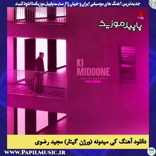 دانلود آهنگ کی میدونه (ورژن گیتار) از مجید رضوی